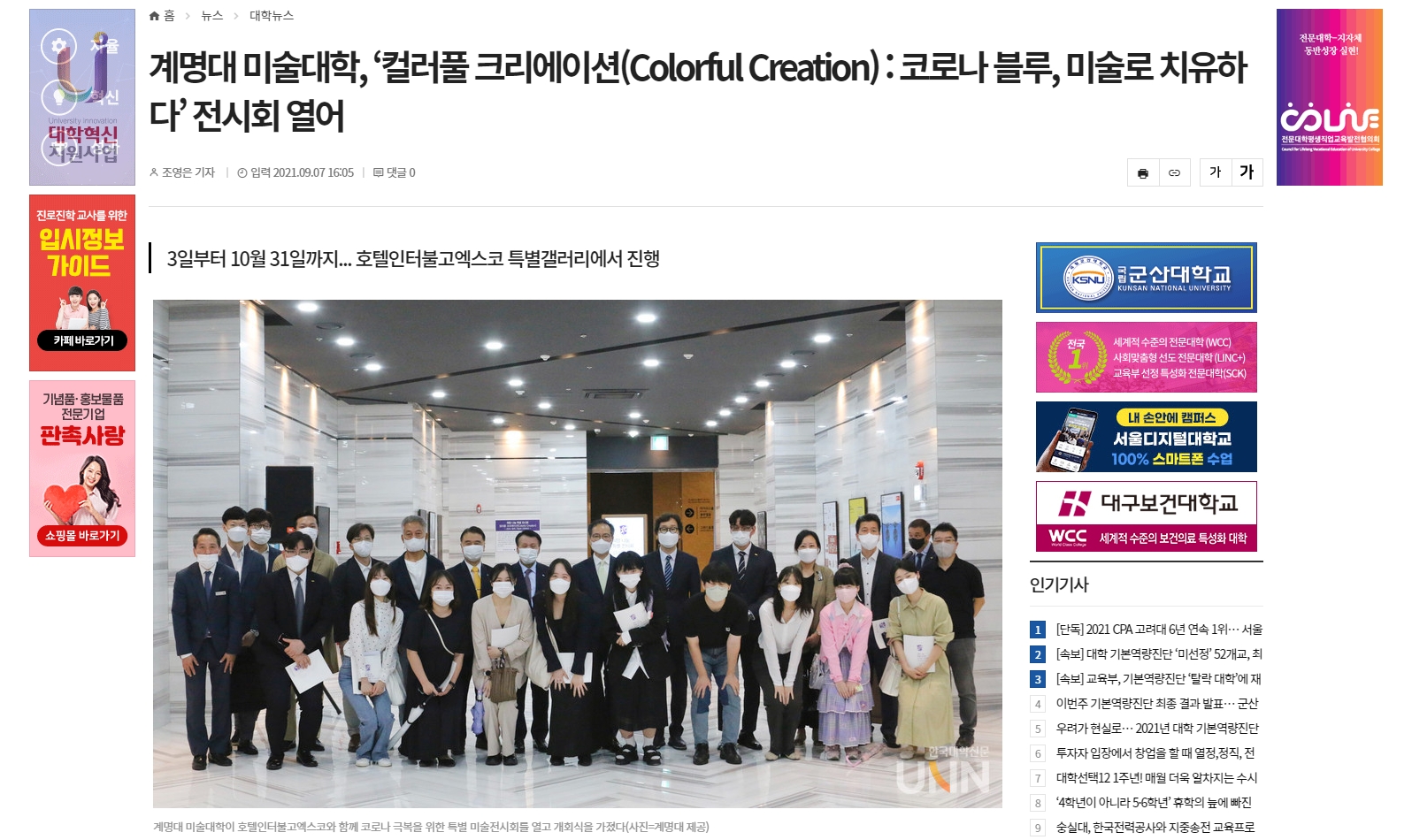 계명대 미술대학, ‘컬러풀 크리에이션(Colorful Creation) : 코로나 블루, 미술로 치유하다’ 전시회 열어