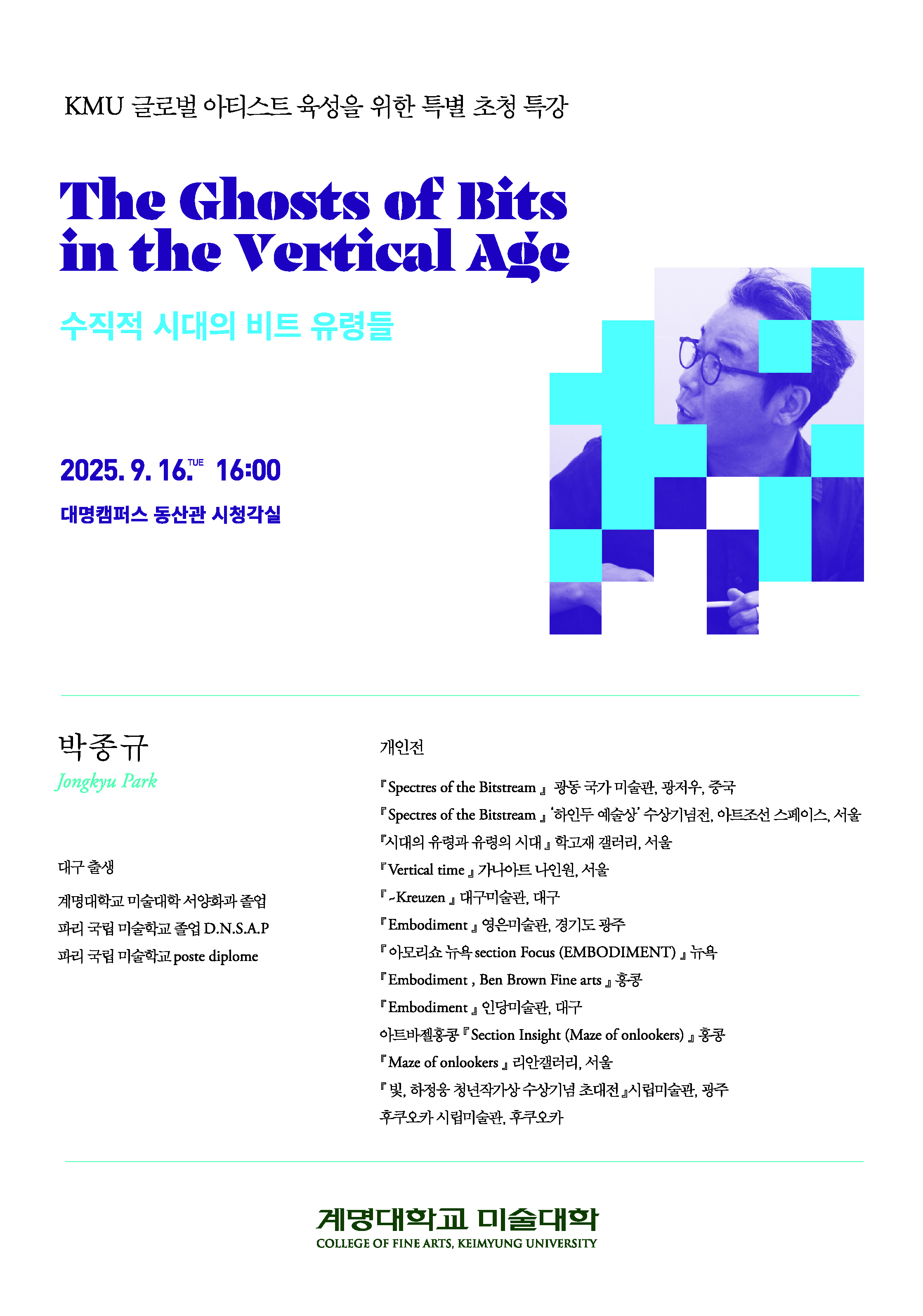 <수직적 시대의 비트 유령들>박종규 작가 특강