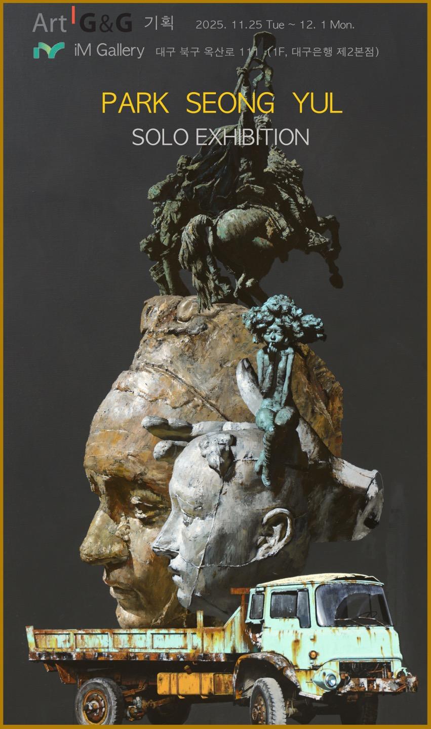 박성열  교수 개인전